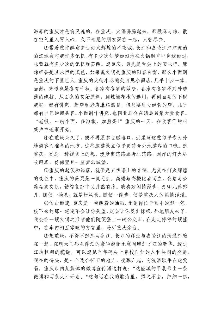 即墨区实验高级中学高二上学期第一次月考语文试卷（含答案）_第5页