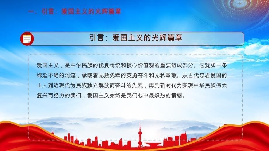 弘扬爱国主义精神主题班会（爱国主义的光辉篇章）_第5页