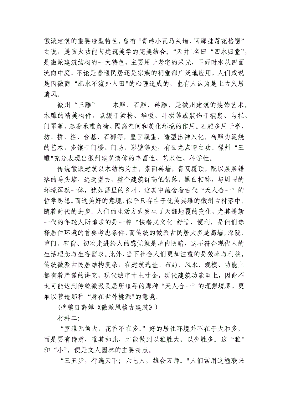 皖南八校2025届高三上学期第一次联考（一模）语文试题（含答案）_第2页