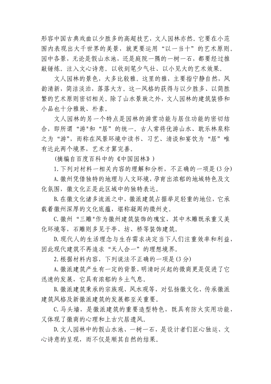 皖南八校2025届高三上学期第一次联考（一模）语文试题（含答案）_第3页