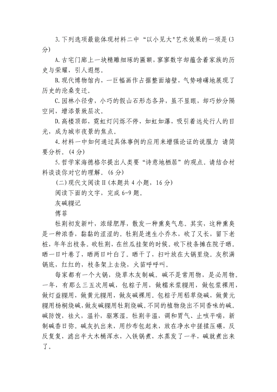 皖南八校2025届高三上学期第一次联考（一模）语文试题（含答案）_第4页