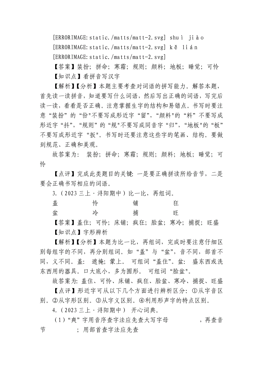 浔阳区三里小学三年级上学期语文期中试卷_第2页