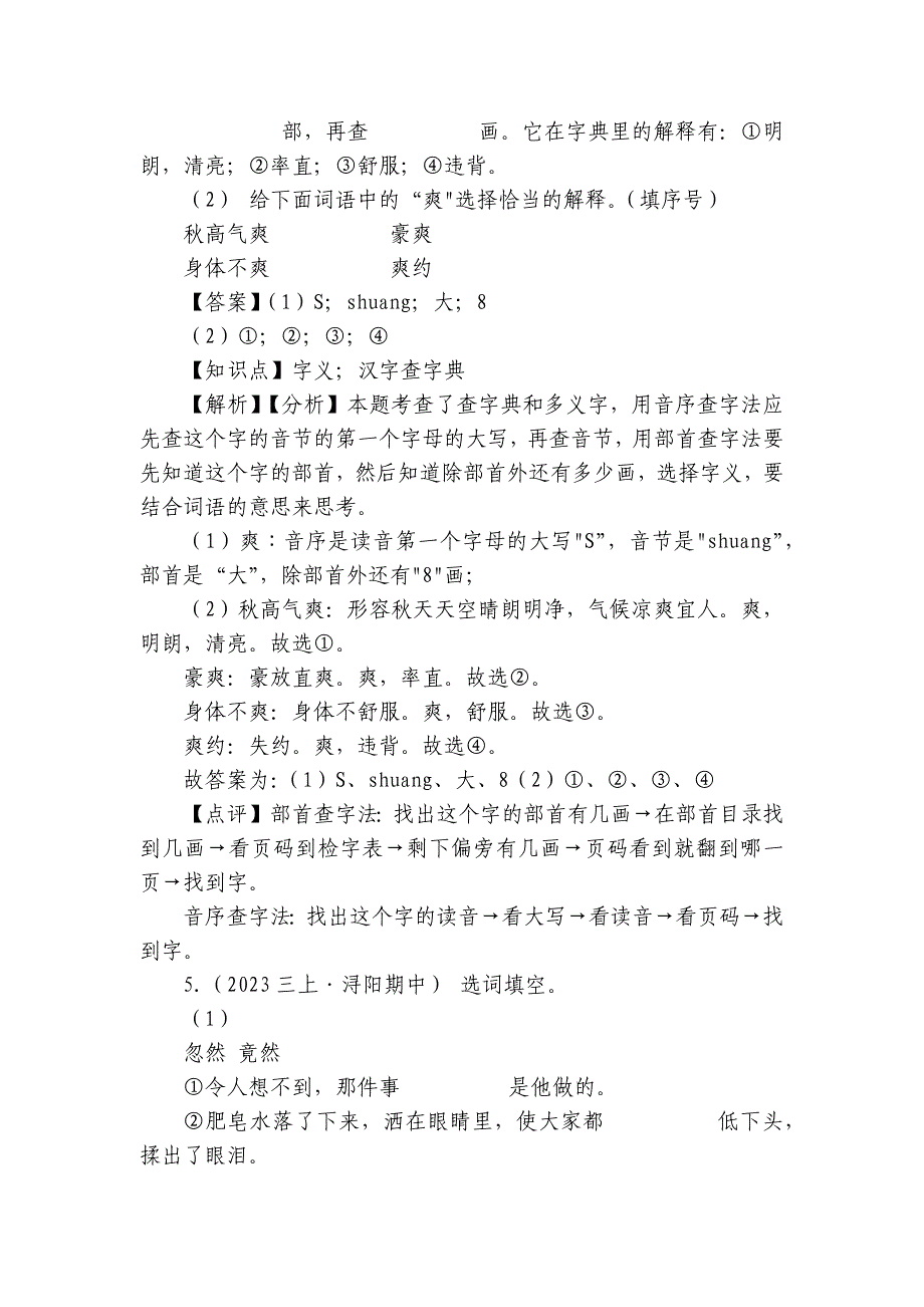 浔阳区三里小学三年级上学期语文期中试卷_第3页