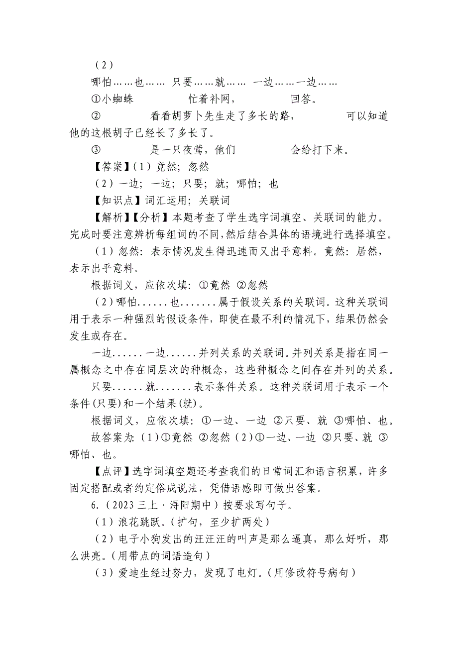 浔阳区三里小学三年级上学期语文期中试卷_第4页