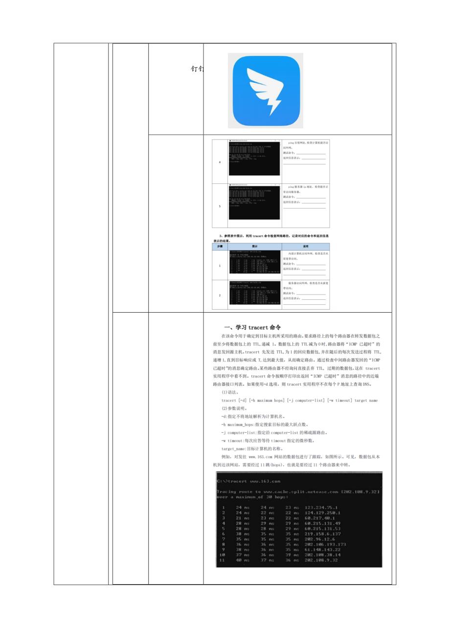 工学一体化课程《小型网络安装与调试》任务4教学单元5之教学单元活动方案_第3页