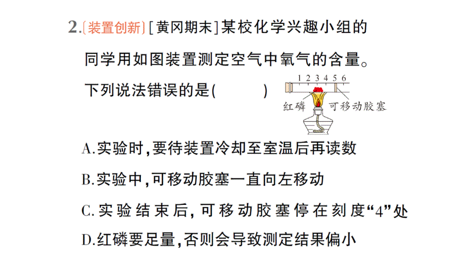 初中化学新人教版九年级上册第二单元微专题二 空气中氧气含量的测定作业课件2024秋_第3页