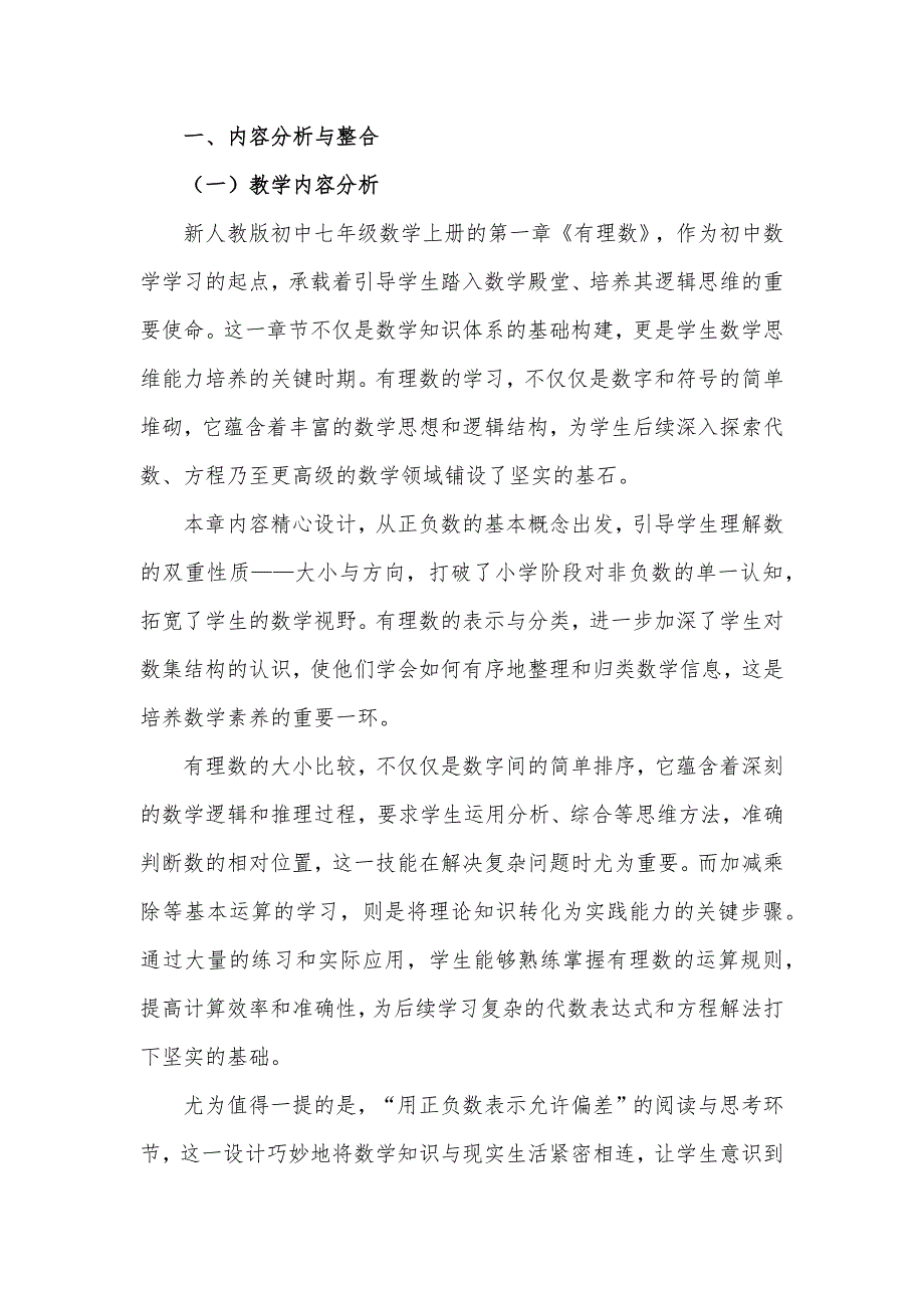 2024新人教版初中七年级数学上册新教材《第一章 有理数》大单元整体教学设计_第2页