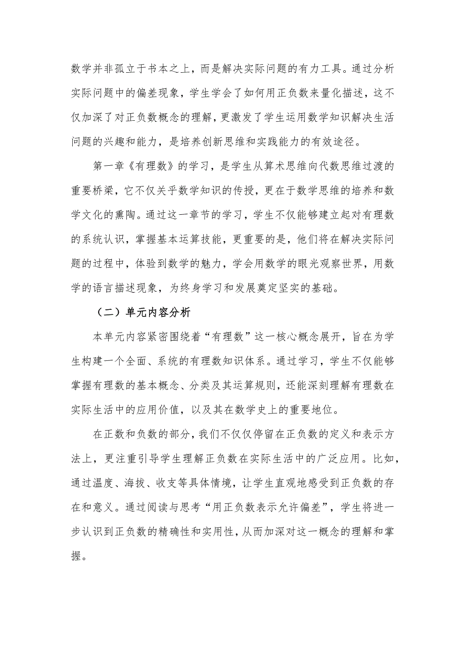 2024新人教版初中七年级数学上册新教材《第一章 有理数》大单元整体教学设计_第3页