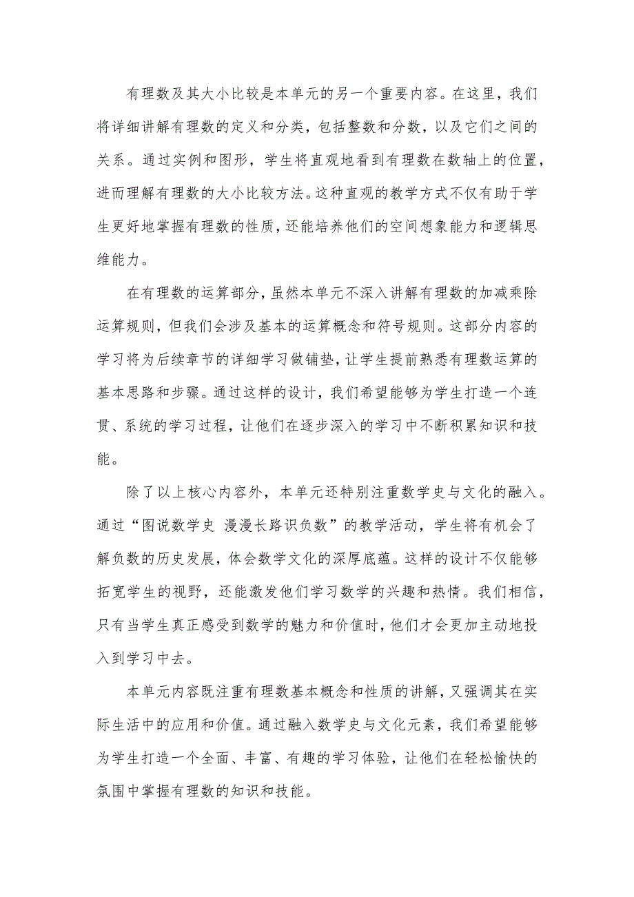 2024新人教版初中七年级数学上册新教材《第一章 有理数》大单元整体教学设计_第4页