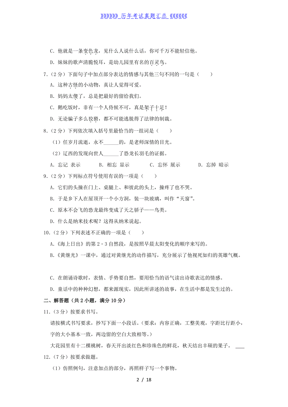 2022-2023学年四川省成都市武侯区四年级下学期期末语文真题及答案_第2页