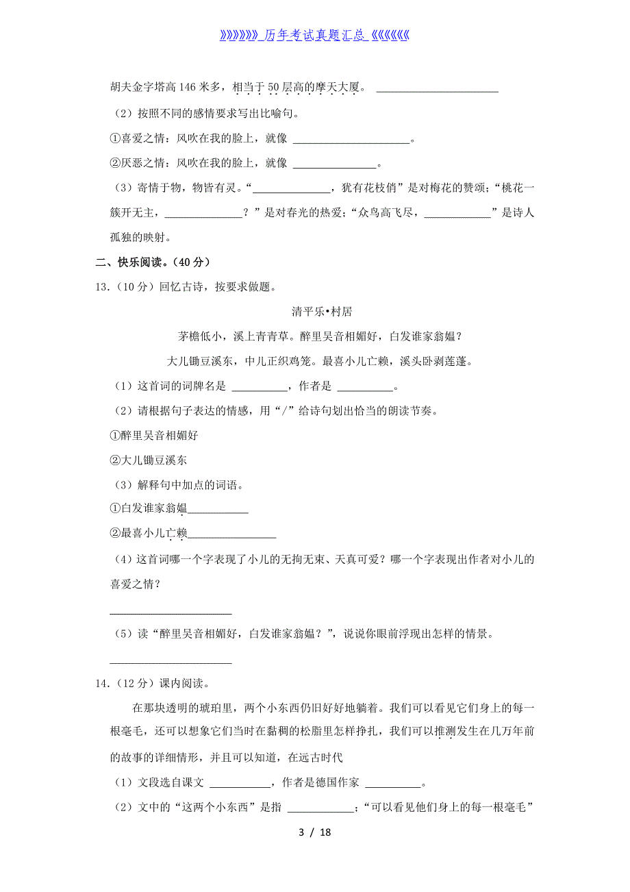 2022-2023学年四川省成都市武侯区四年级下学期期末语文真题及答案_第3页