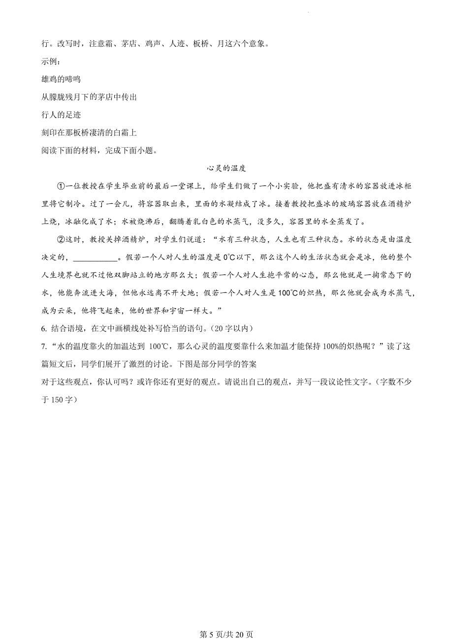 山西省晋中市太谷区2023-2024学年九年级上学期期末语文试题（解析版）_第5页