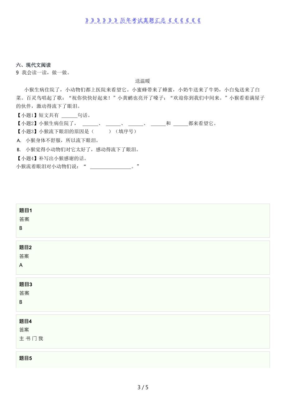 2022年湖北潜江一年级下学期三单元语文试卷及答案_第3页