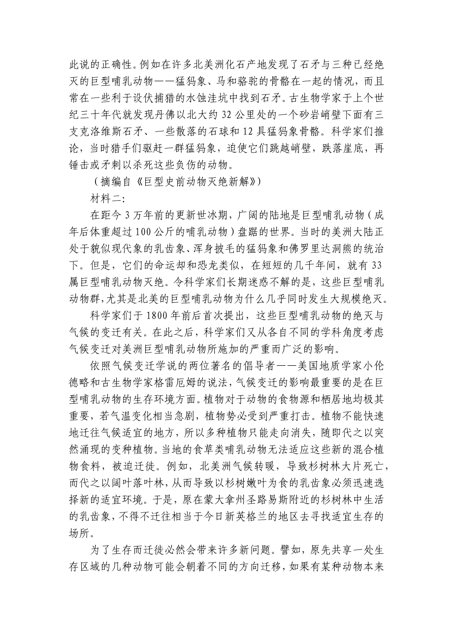 第八中学校高二上学期期中考试语文试题（含答案）_第2页