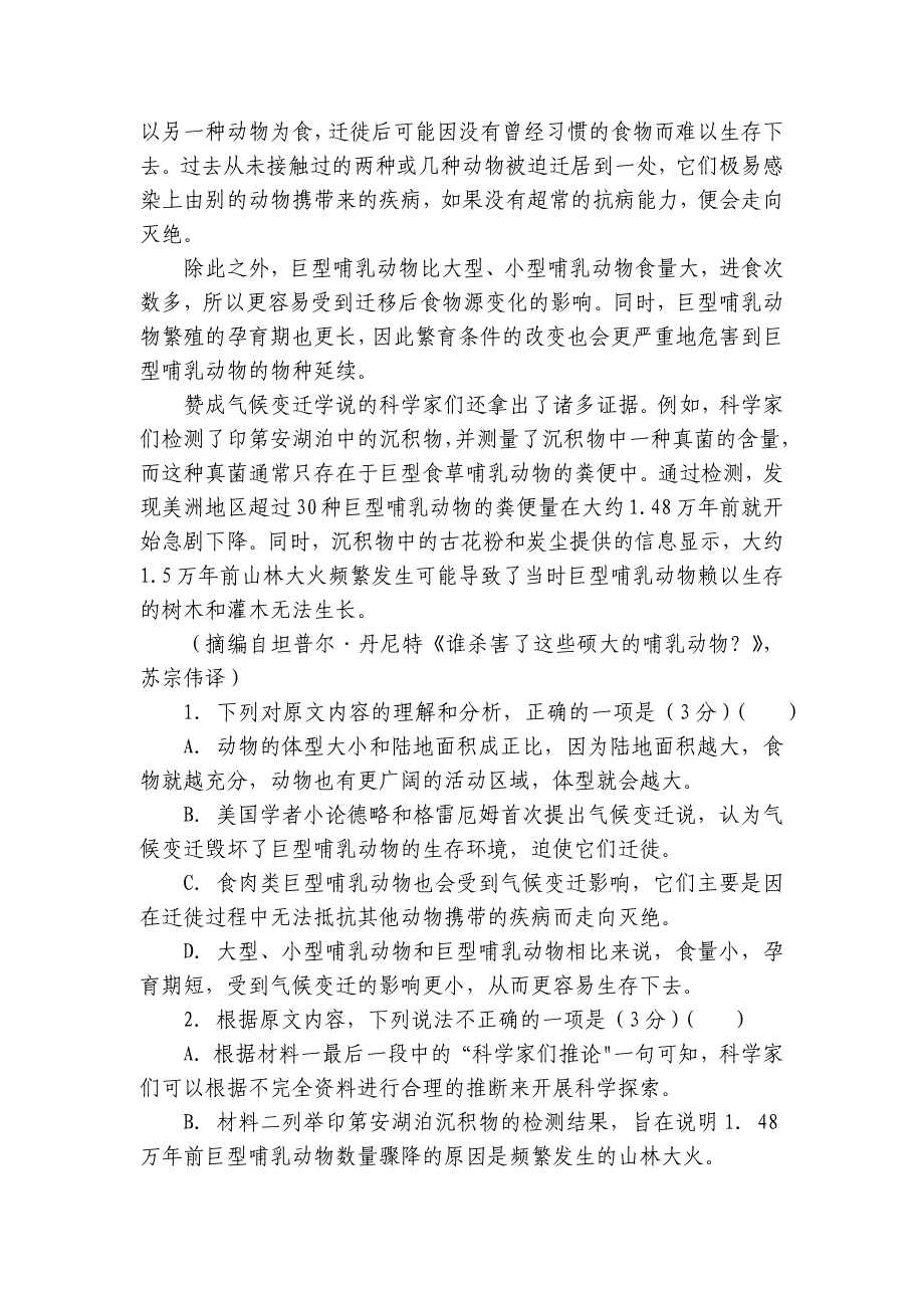 第八中学校高二上学期期中考试语文试题（含答案）_第3页