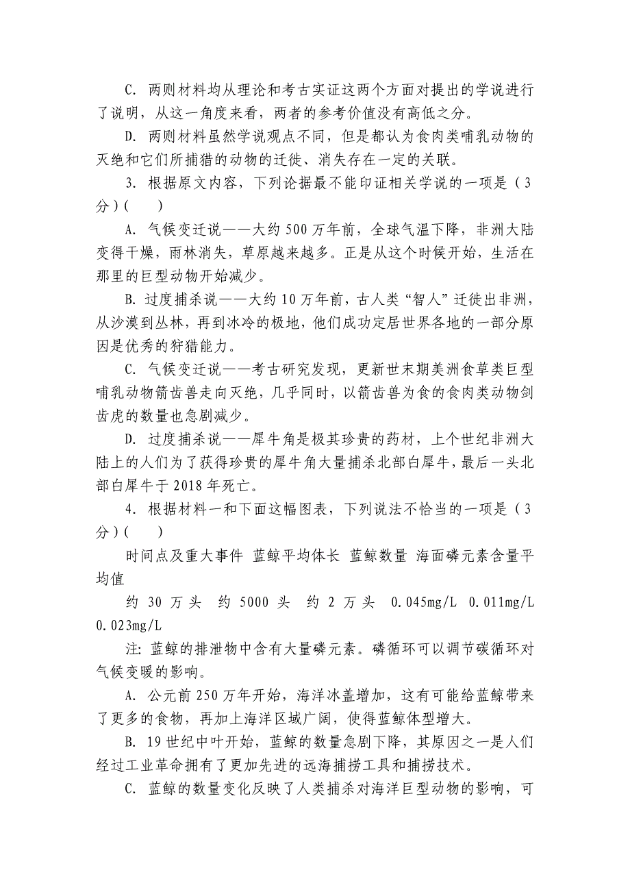 第八中学校高二上学期期中考试语文试题（含答案）_第4页