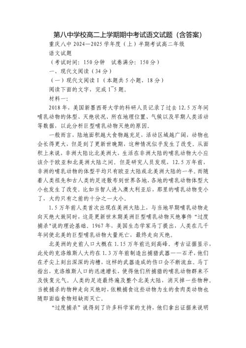 第八中学校高二上学期期中考试语文试题（含答案）