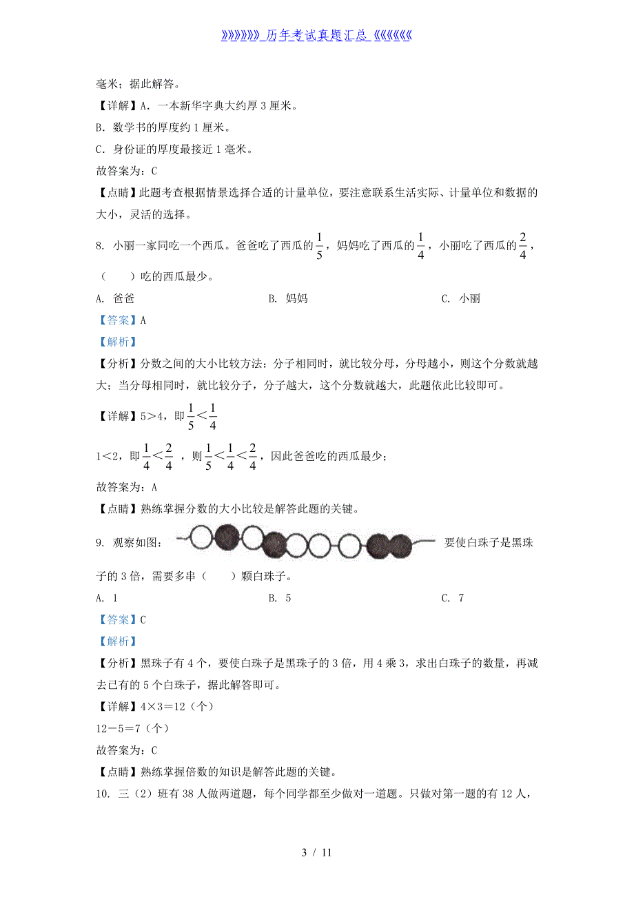 2021-2022学年河南省灵宝市人教版三年级上册期末考试数学试卷及答案_第3页