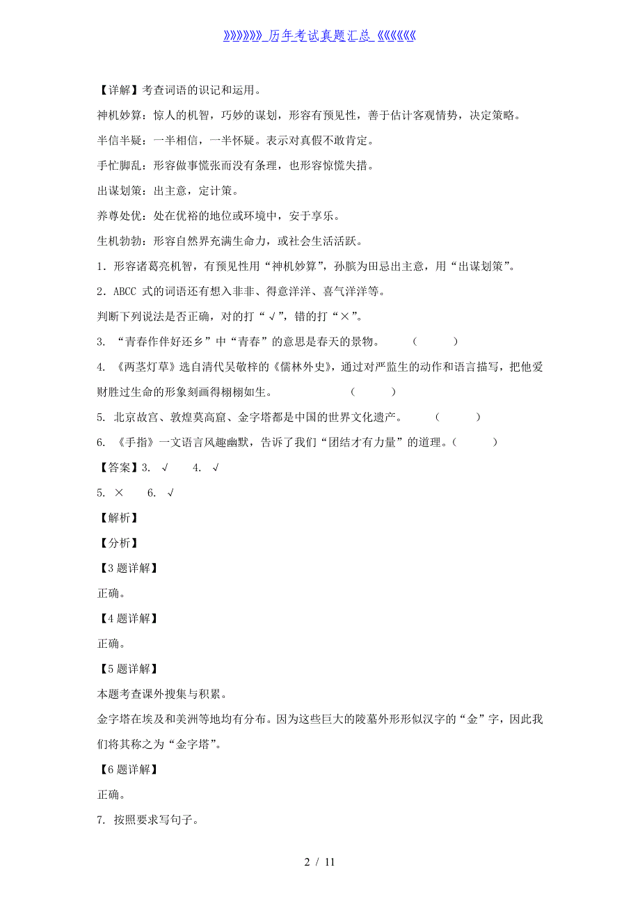 2020-2021学年安徽淮南田家庵区五年级下册语文期末试卷及答案_第2页