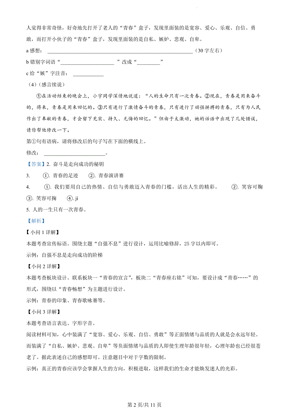 安徽省池州市青阳县2023-2024学年九年级上学期期末语文试题（解析版）_第2页