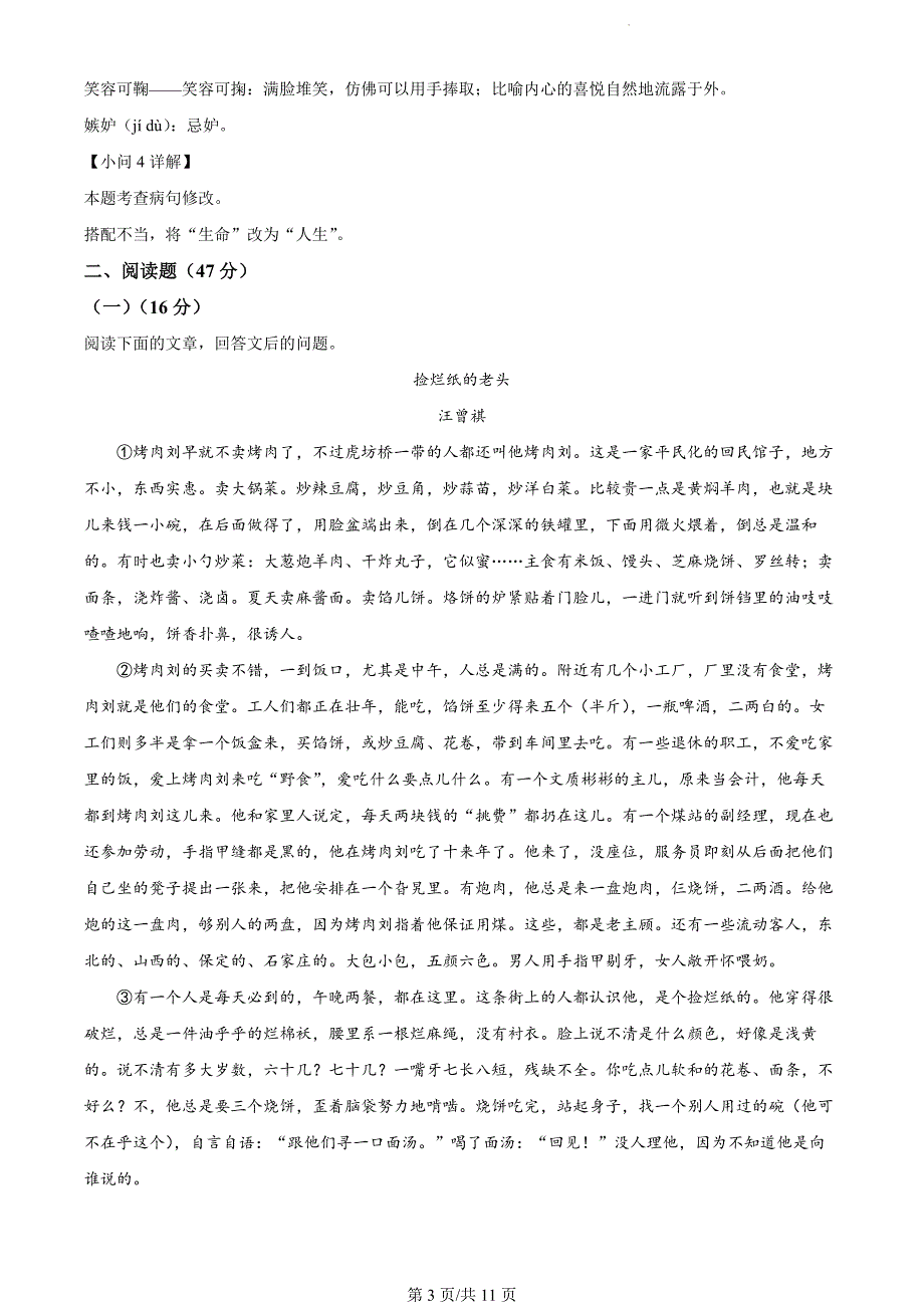 安徽省池州市青阳县2023-2024学年九年级上学期期末语文试题（解析版）_第3页