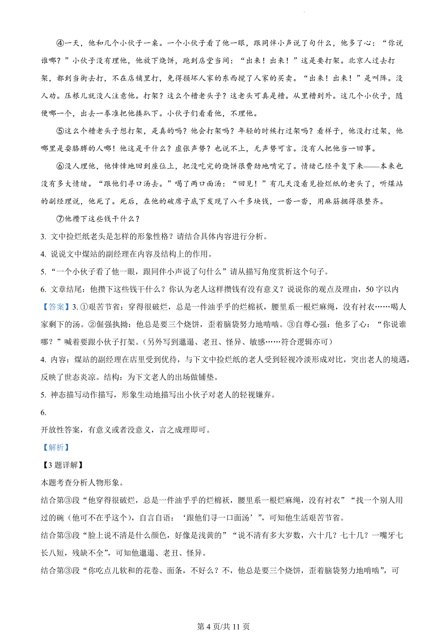 安徽省池州市青阳县2023-2024学年九年级上学期期末语文试题（解析版）_第4页