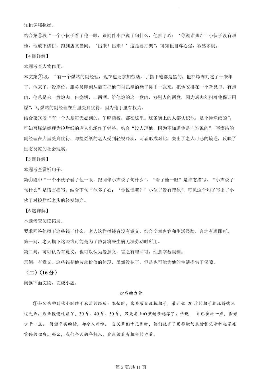 安徽省池州市青阳县2023-2024学年九年级上学期期末语文试题（解析版）_第5页