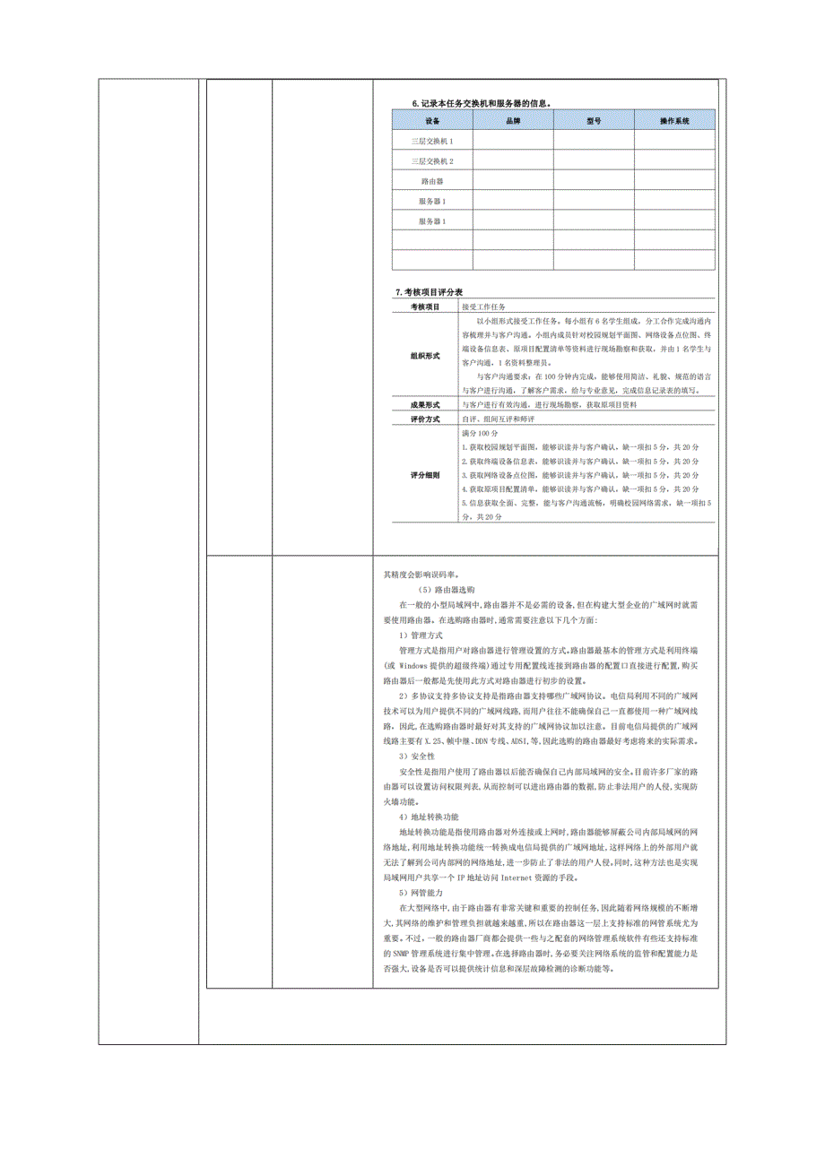 工学一体化课程《小型网络安装与调试》任务4教学单元2之教学单元活动方案1_第3页