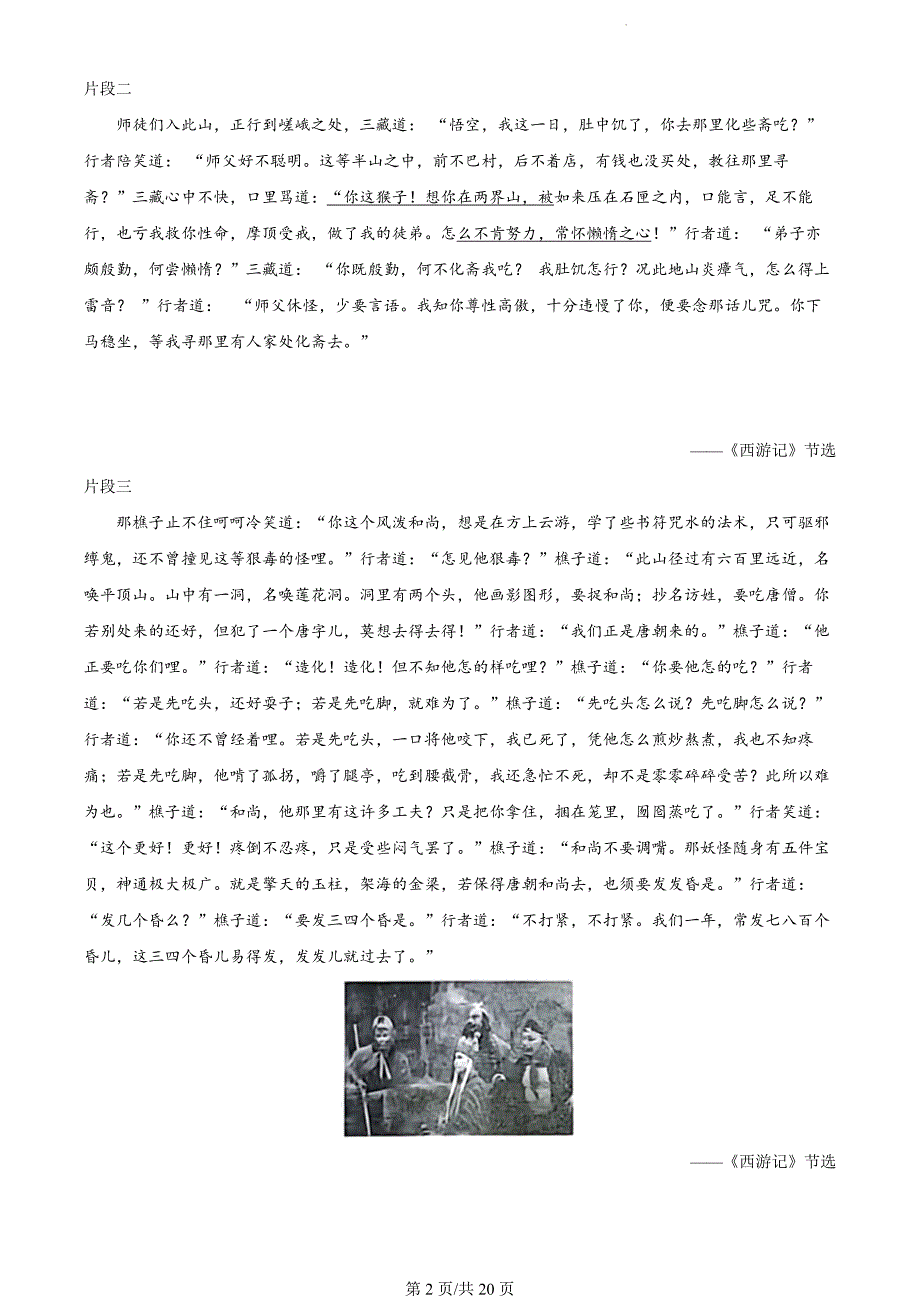 山东省宁津县2023-2024学年七年级上学期期末语文试题（解析版）_第2页