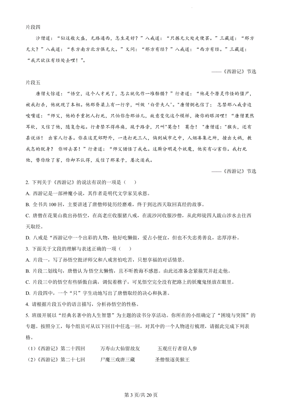 山东省宁津县2023-2024学年七年级上学期期末语文试题（解析版）_第3页