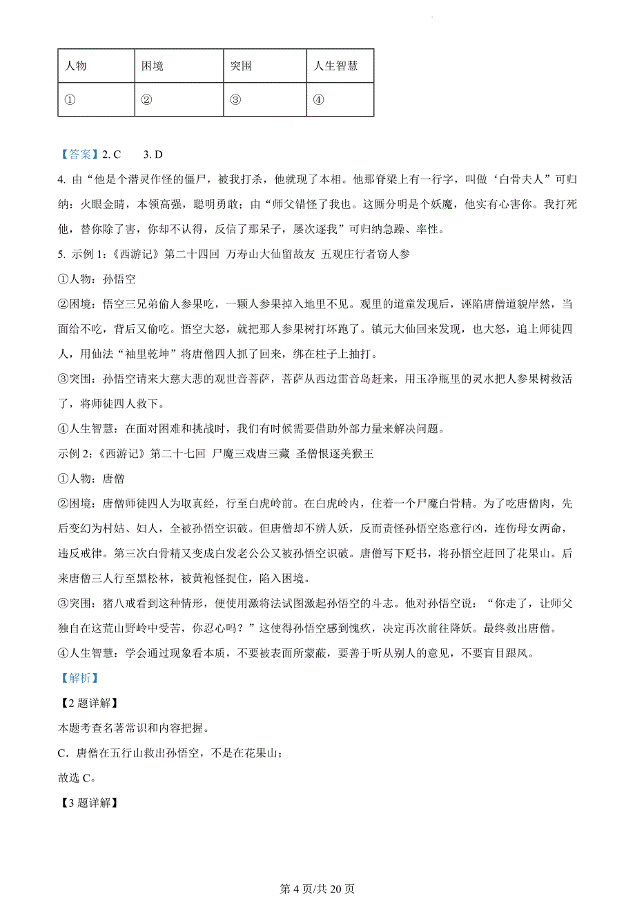 山东省宁津县2023-2024学年七年级上学期期末语文试题（解析版）_第4页