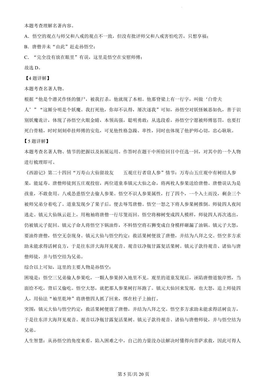 山东省宁津县2023-2024学年七年级上学期期末语文试题（解析版）_第5页