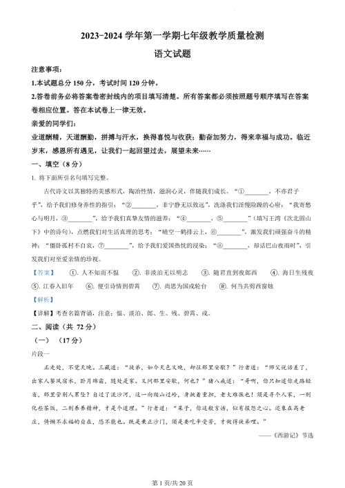 山东省宁津县2023-2024学年七年级上学期期末语文试题（解析版）