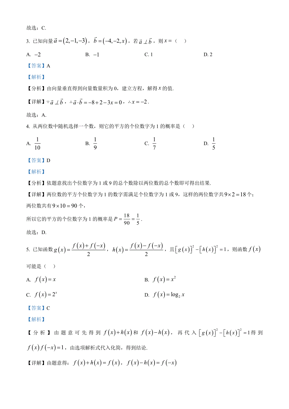 浙江省9+1高中联盟2024-2025学年高二上学期11月期中考试数学试题含解析_第2页