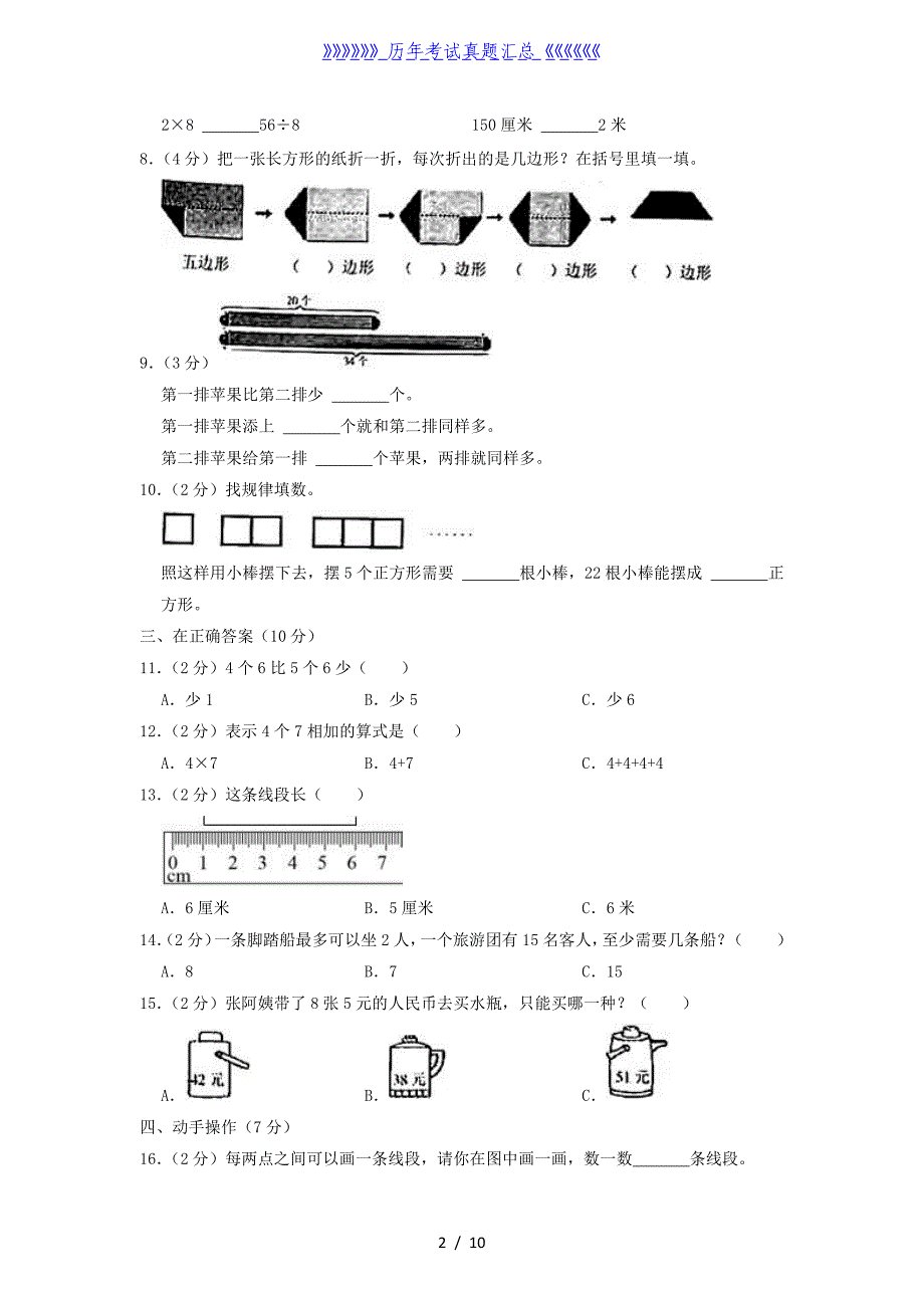 2020-2021学年江苏省江苏省南京市六合区二年级上册数学期末试题及答案_第2页