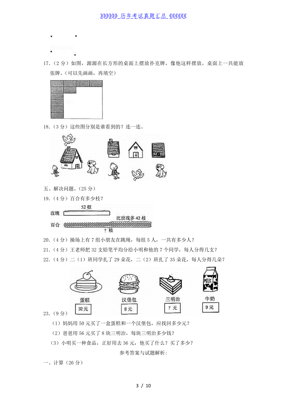 2020-2021学年江苏省江苏省南京市六合区二年级上册数学期末试题及答案_第3页