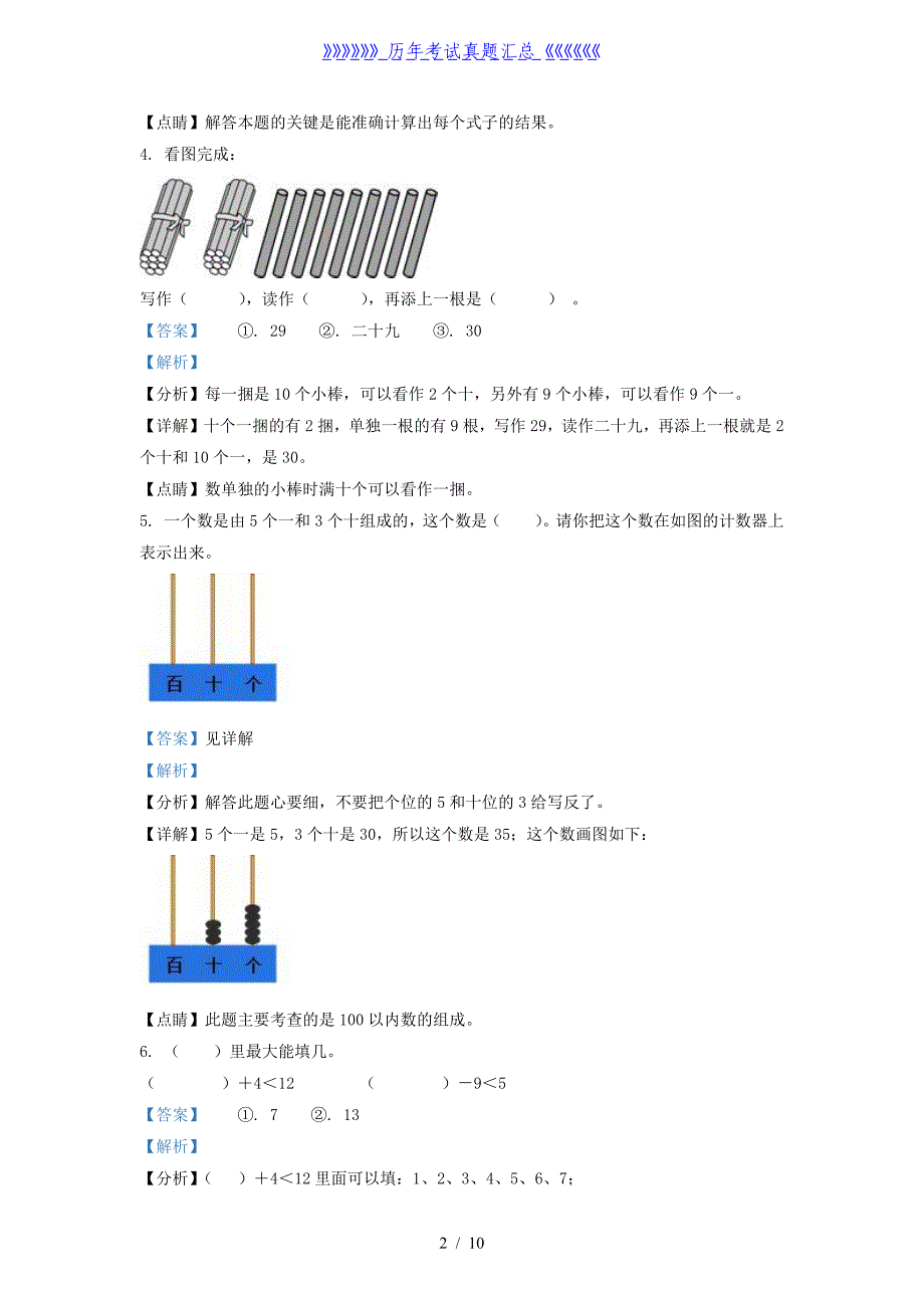 2020-2021学年山西省大同市一年级下册数学期末试题及答案_第2页