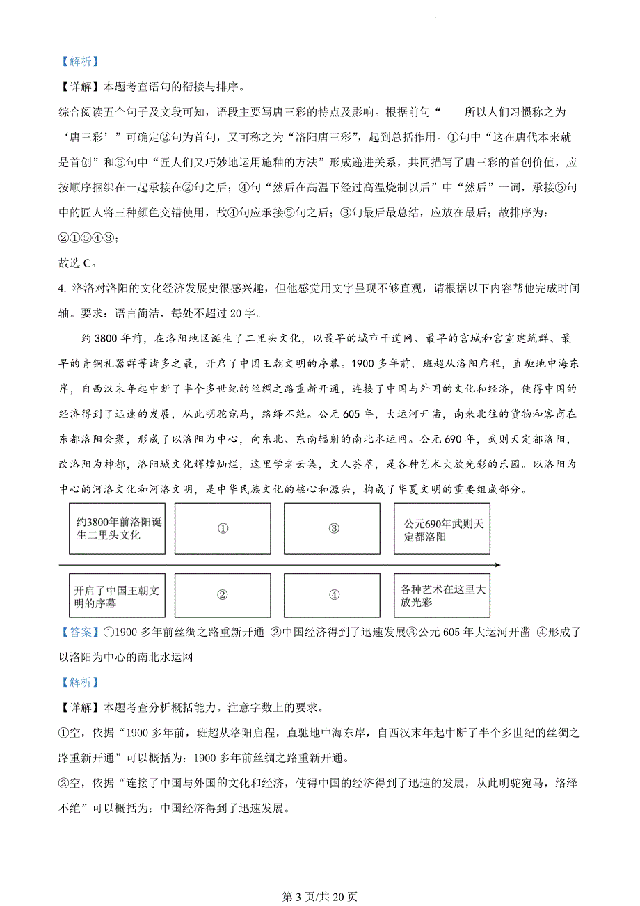 河南省洛阳市洛宁县2023-2024学年七年级上学期期末语文试题（解析版）_第3页