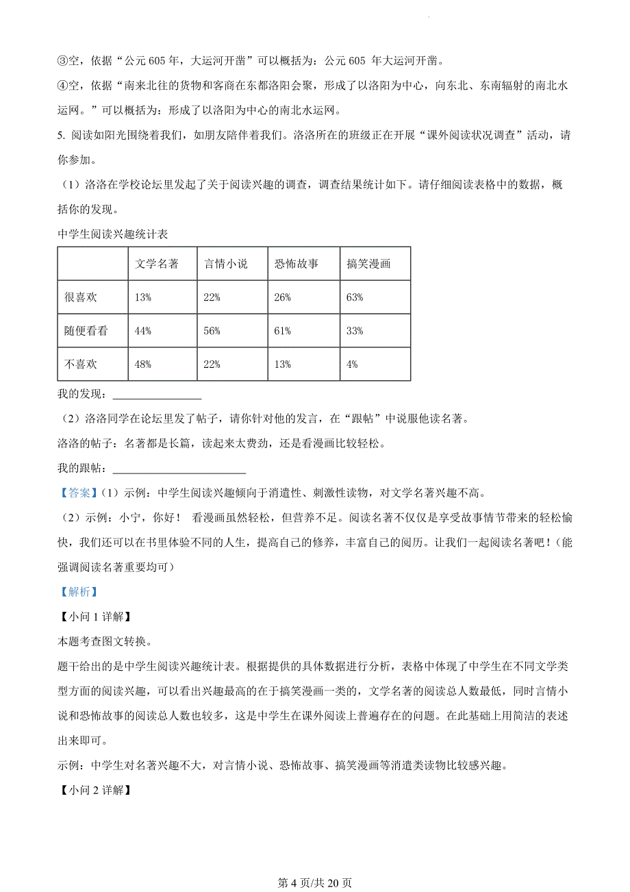 河南省洛阳市洛宁县2023-2024学年七年级上学期期末语文试题（解析版）_第4页