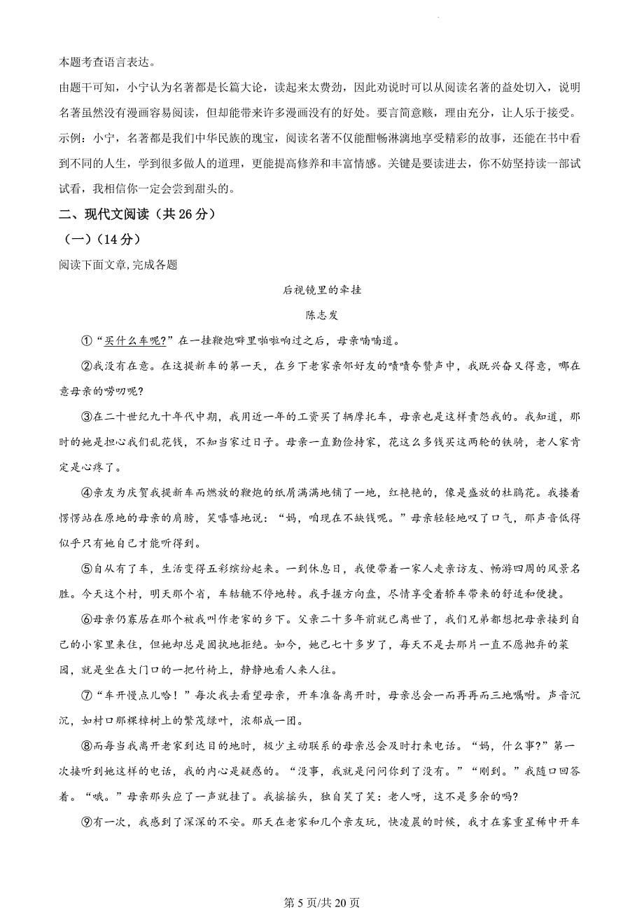 河南省洛阳市洛宁县2023-2024学年七年级上学期期末语文试题（解析版）_第5页