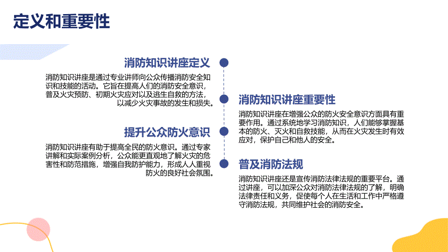 全国消防宣传月《全民消防、生命至上》知识讲座_第4页