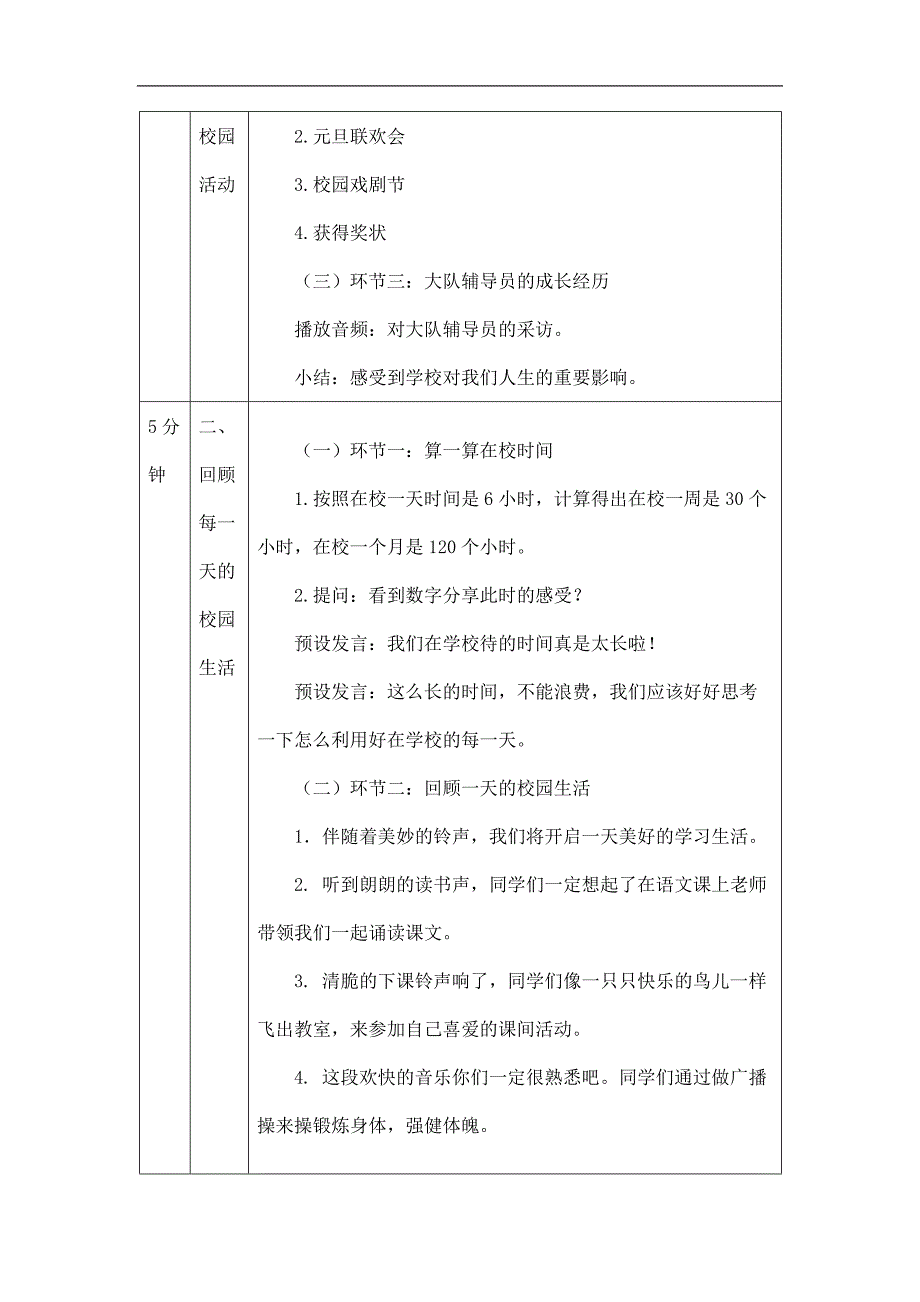 2024年小学道法教案三年级【道德与法治(统编版)】让我们的学校更美好-第1课时-1教学设计_第2页