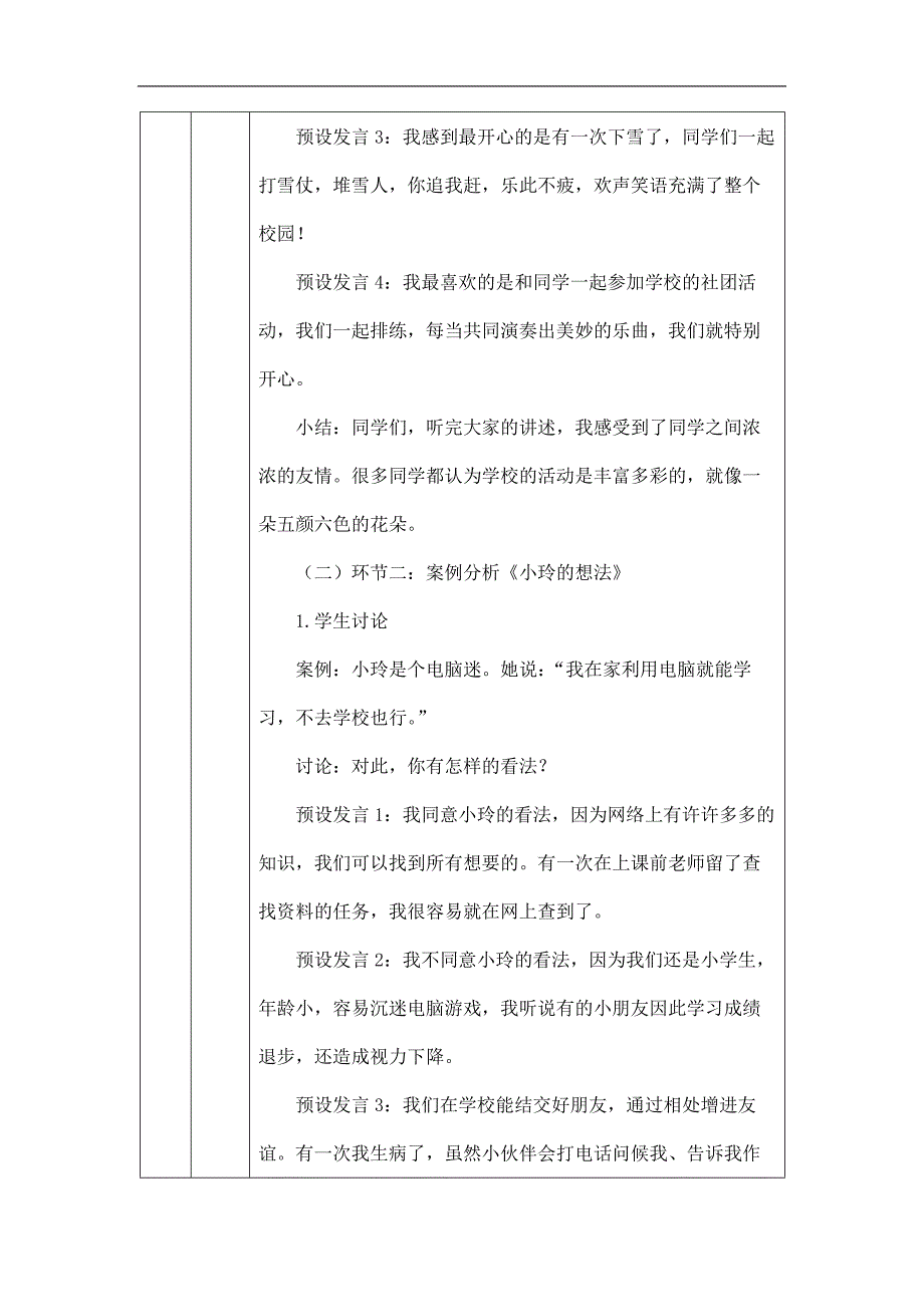 2024年小学道法教案三年级【道德与法治(统编版)】让我们的学校更美好-第1课时-1教学设计_第4页