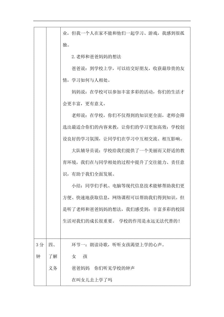 2024年小学道法教案三年级【道德与法治(统编版)】让我们的学校更美好-第1课时-1教学设计_第5页