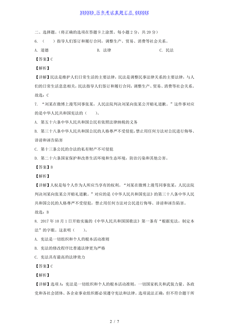 2023-2024年河南省信阳市息县六年级上册期中道德与法治试卷及答案(部编版) -_第2页