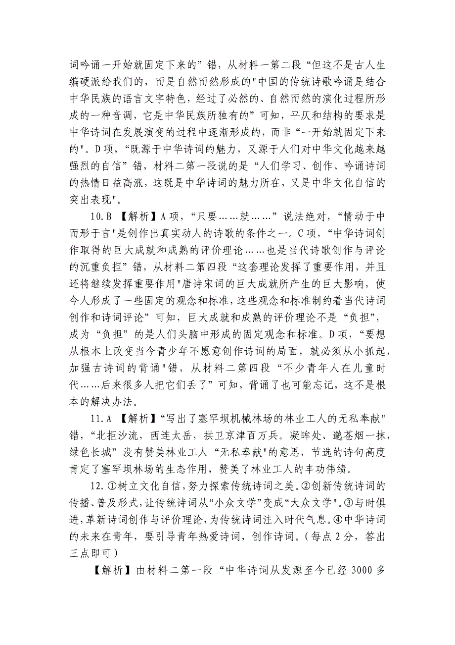 第一中学高一上学期第一次月考语文试题（含答案）_1_第2页