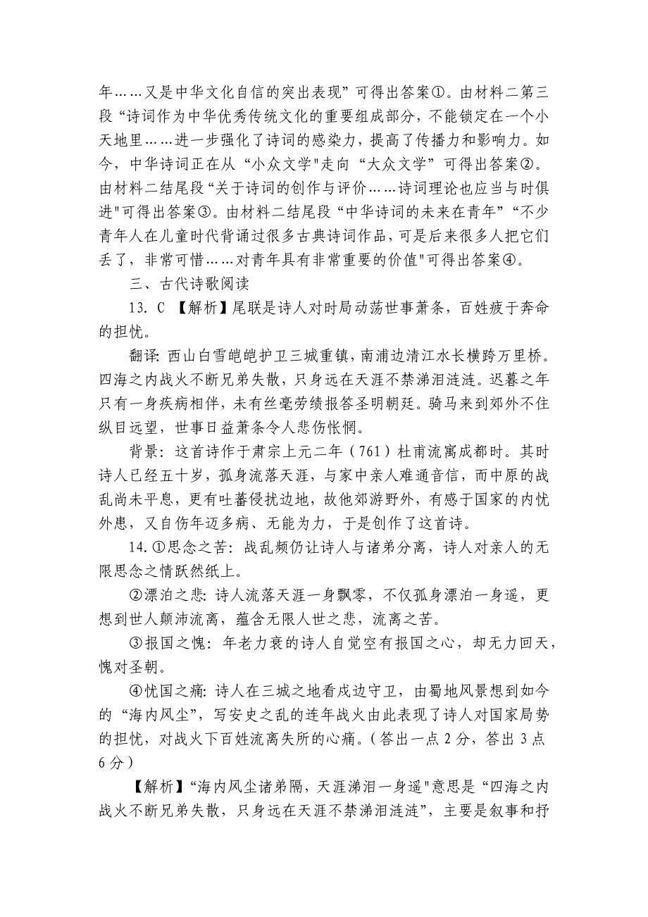 第一中学高一上学期第一次月考语文试题（含答案）_1_第3页