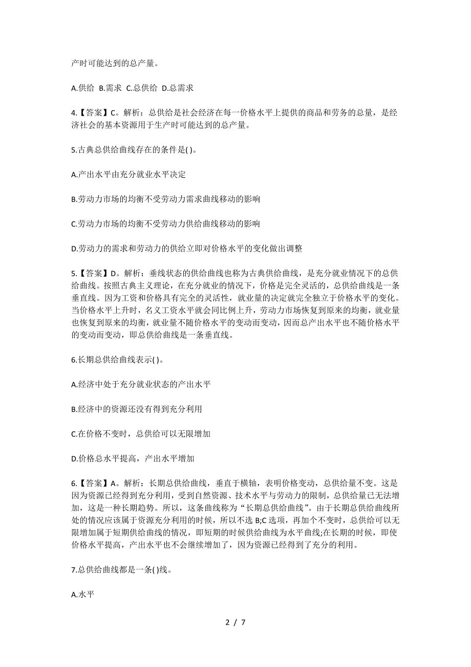 2024年山西晋城银行招聘考试模拟试题及答案_第2页