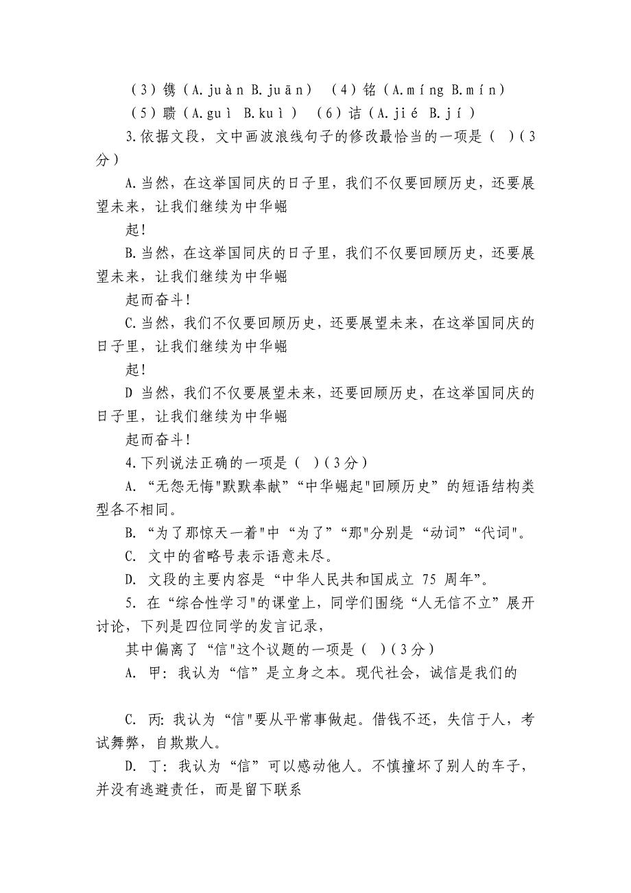 八年级上学期期中检测语文试题（含答案）_第2页