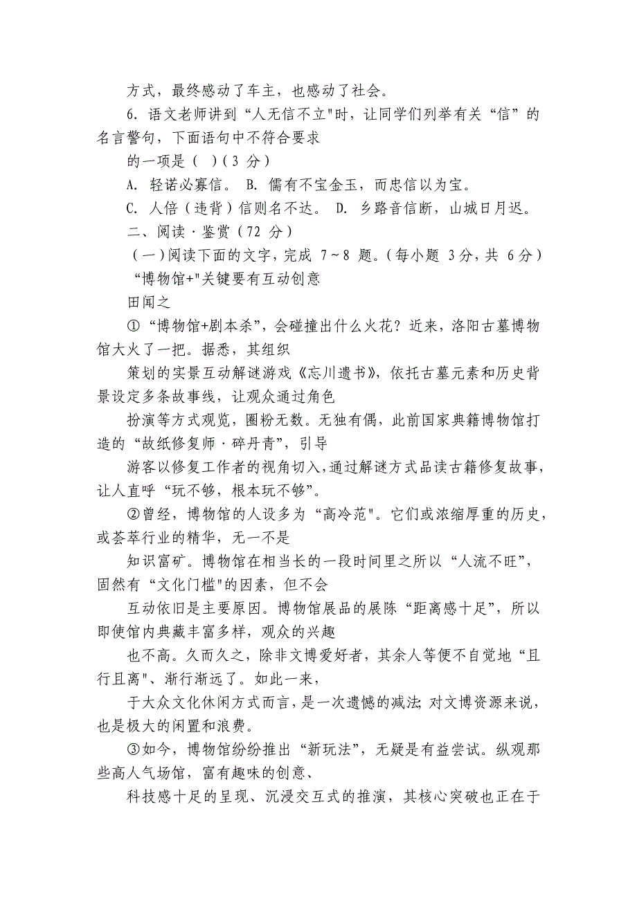 八年级上学期期中检测语文试题（含答案）_第3页